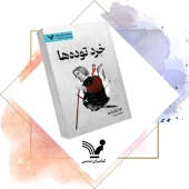 کتاب خرد توده‌ها