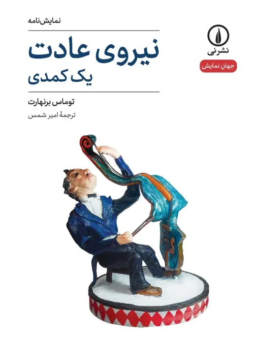 کتاب نیروی عادت