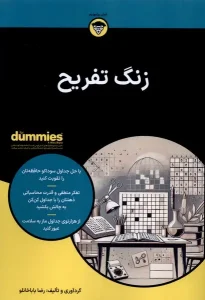 کتاب زنگ تفریح