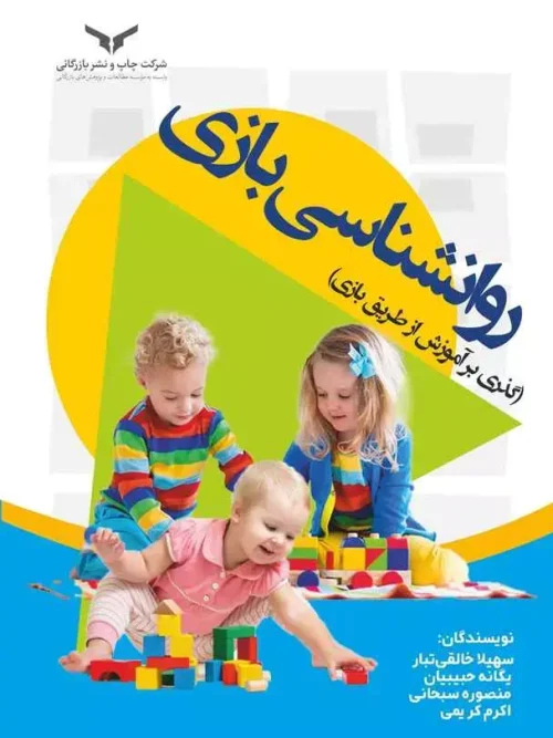 کتاب روانشناسی بازی
