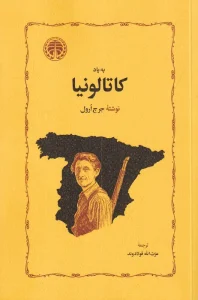 کتاب به یاد کاتالونیا