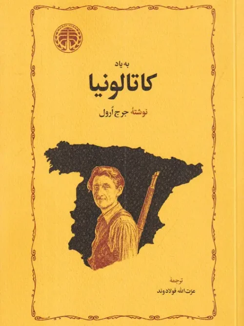 کتاب به یاد کاتالونیا