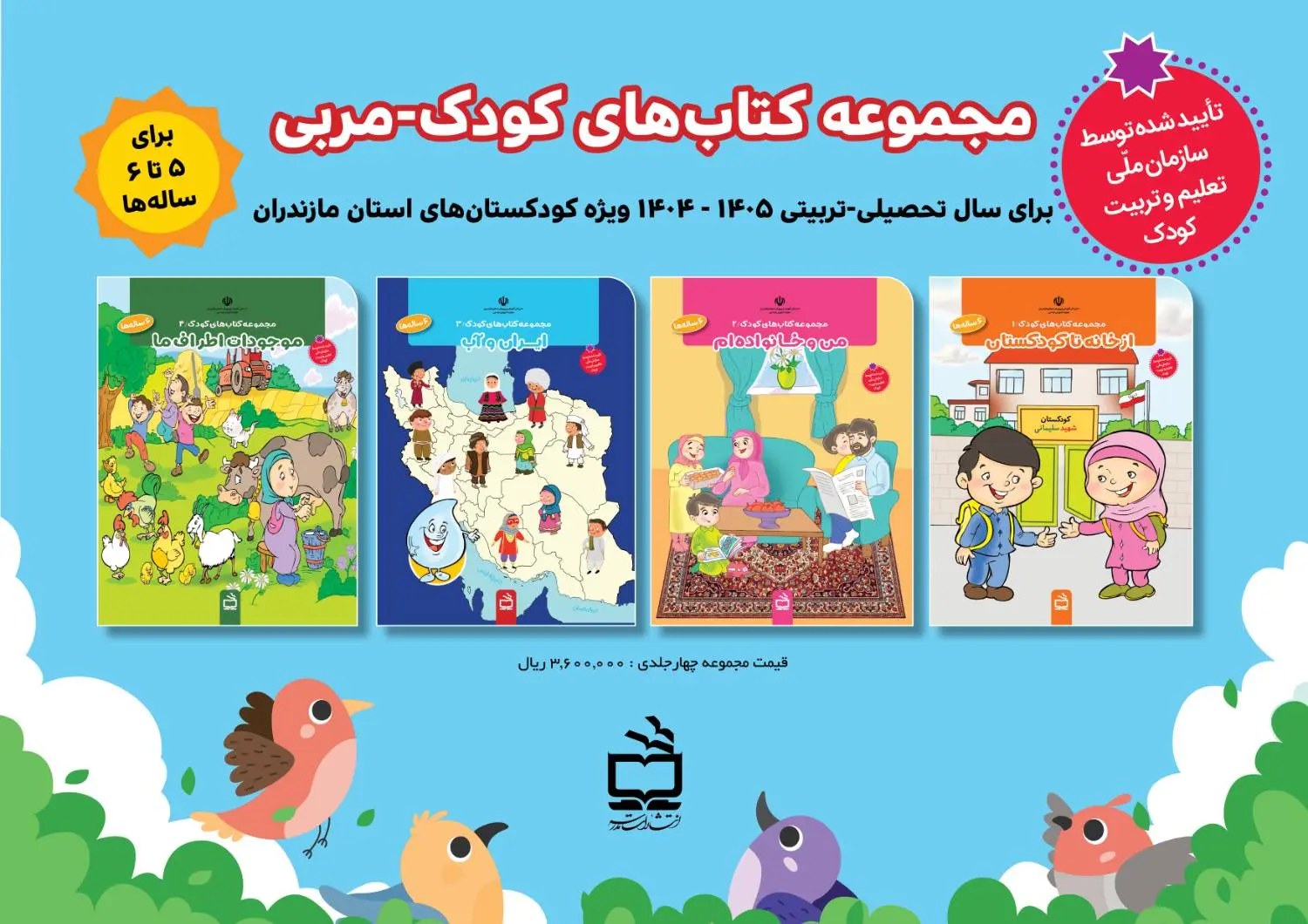 مجموعه کتاب های کودک مربی