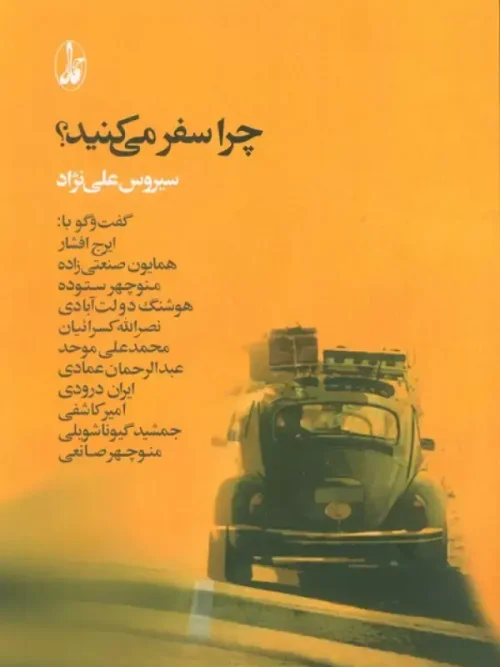 کتاب چرا سفر می کنید