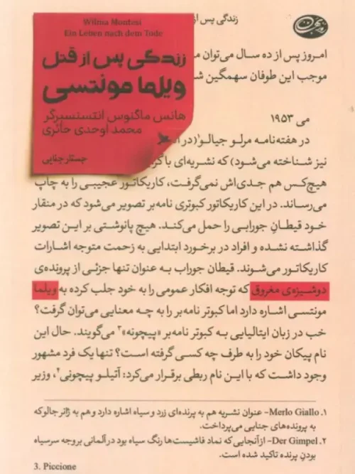 کتاب زندگی پس از قتل ویلما مونتسی