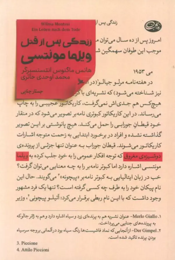 کتاب زندگی پس از قتل ویلما مونتسی کتاب زندگی پس از قتل ویلما مونتسی