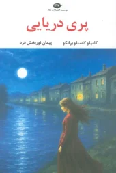 کتاب پری دریایی کتاب پری دریایی