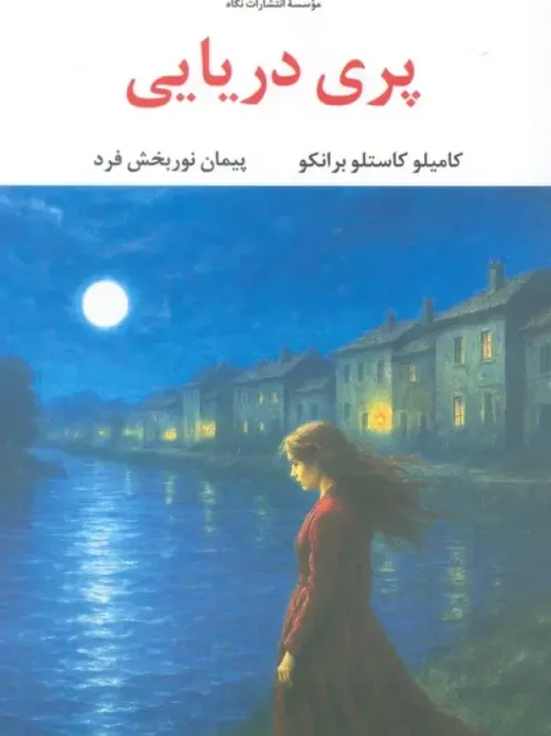 کتاب پری دریایی