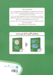 کتاب میکروکمپلکس هوش کلامی و ادبی مهروماه کتاب میکروکمپلکس هوش کلامی و ادبی مهروماه - تصویر 2