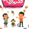 mind game (1) کتاب فکربازی 4