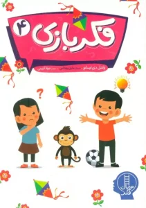 کتاب فکربازی 4