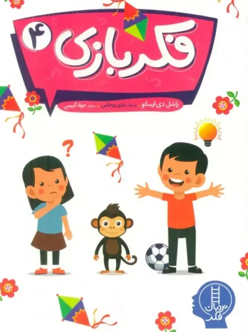 کتاب فکربازی 4