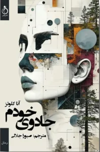 کتاب جادوی خودم