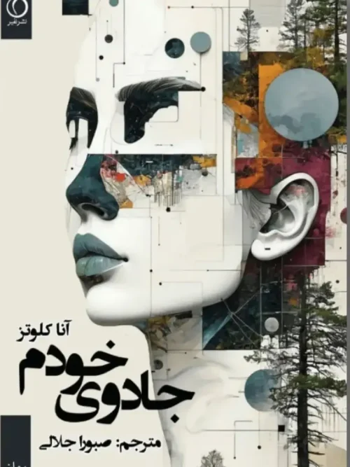کتاب جادوی خودم