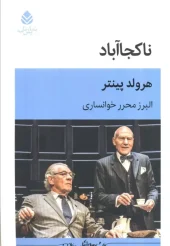 کتاب نمایشنامه ناکجاآباد کتاب نمایشنامه ناکجاآباد