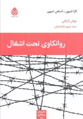 psychoanalysis-under-occupation (1) کتاب روانکاوی تحت اشغال