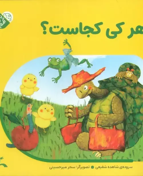 کتاب هر کی کجاست