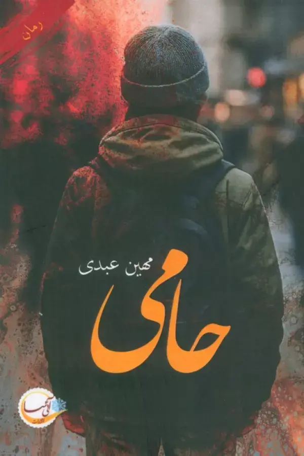 کتاب حامی کتاب حامی