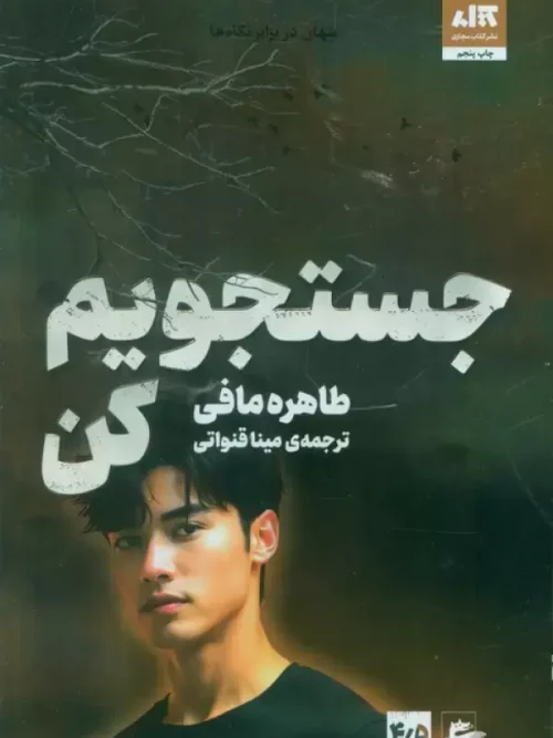 کتاب جستجویم کن