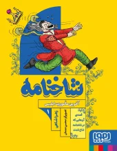 کتاب شاخنامه 1