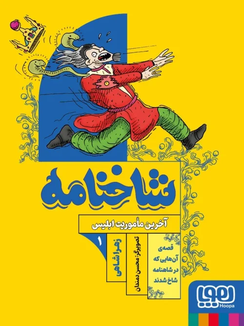 کتاب شاخنامه 1