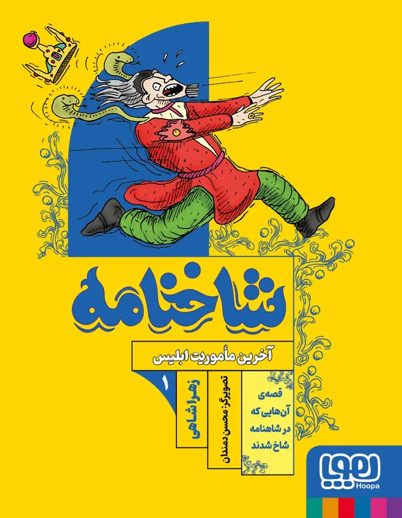 کتاب شاخنامه 1 کتاب شاخنامه 1