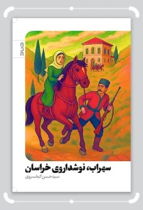 کتاب سهراب نوشداروی خراسان