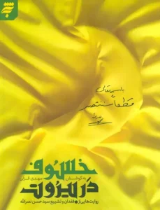 کتاب خسوف در بیروت