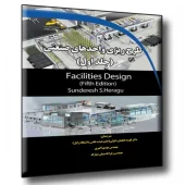 کتاب طرح ریزی واحدهای صنعتی جلد اول کتاب طرح ریزی واحدهای صنعتی جلد اول