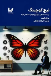 کتاب نیچ کوچینگ