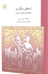 کتاب اسطوره‌ نگاری