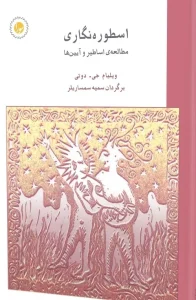 کتاب اسطوره‌ نگاری