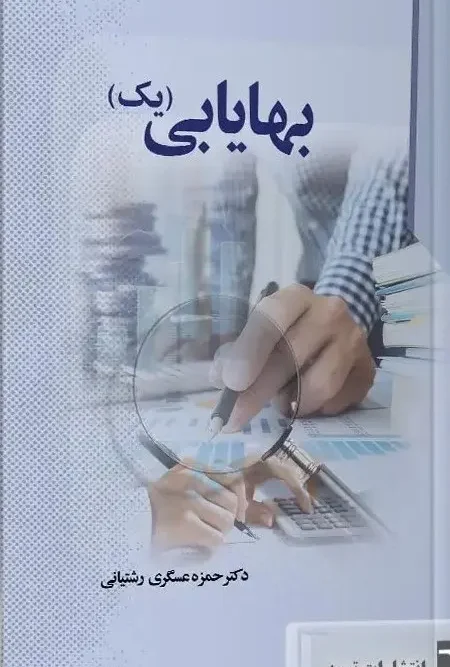 کتاب بهایابی 1