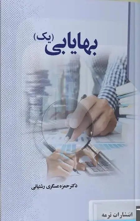 کتاب بهایابی 1 کتاب بهایابی 1