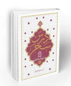 کتاب درس سحر