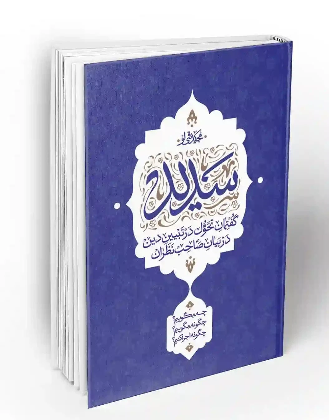 سدید