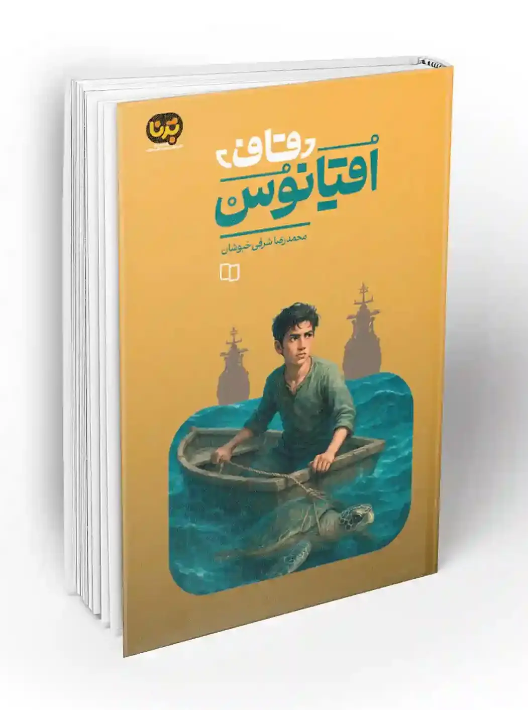 قاف اقیانوس