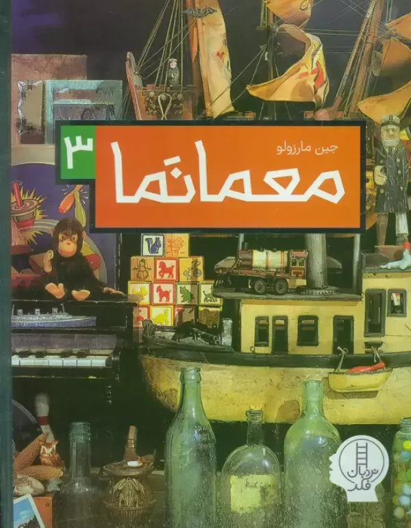 صفحه اصلی نو معما نما 3