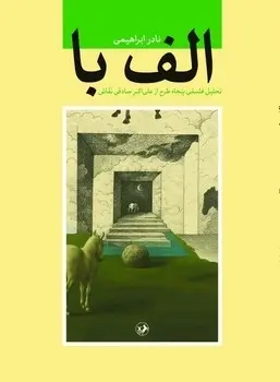 الف با