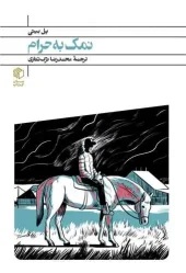 کتاب نمک به حرام