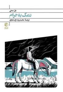 کتاب نمک به حرام