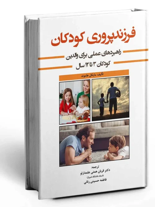 سبد خرید کتاب فرزندپروری کودکان