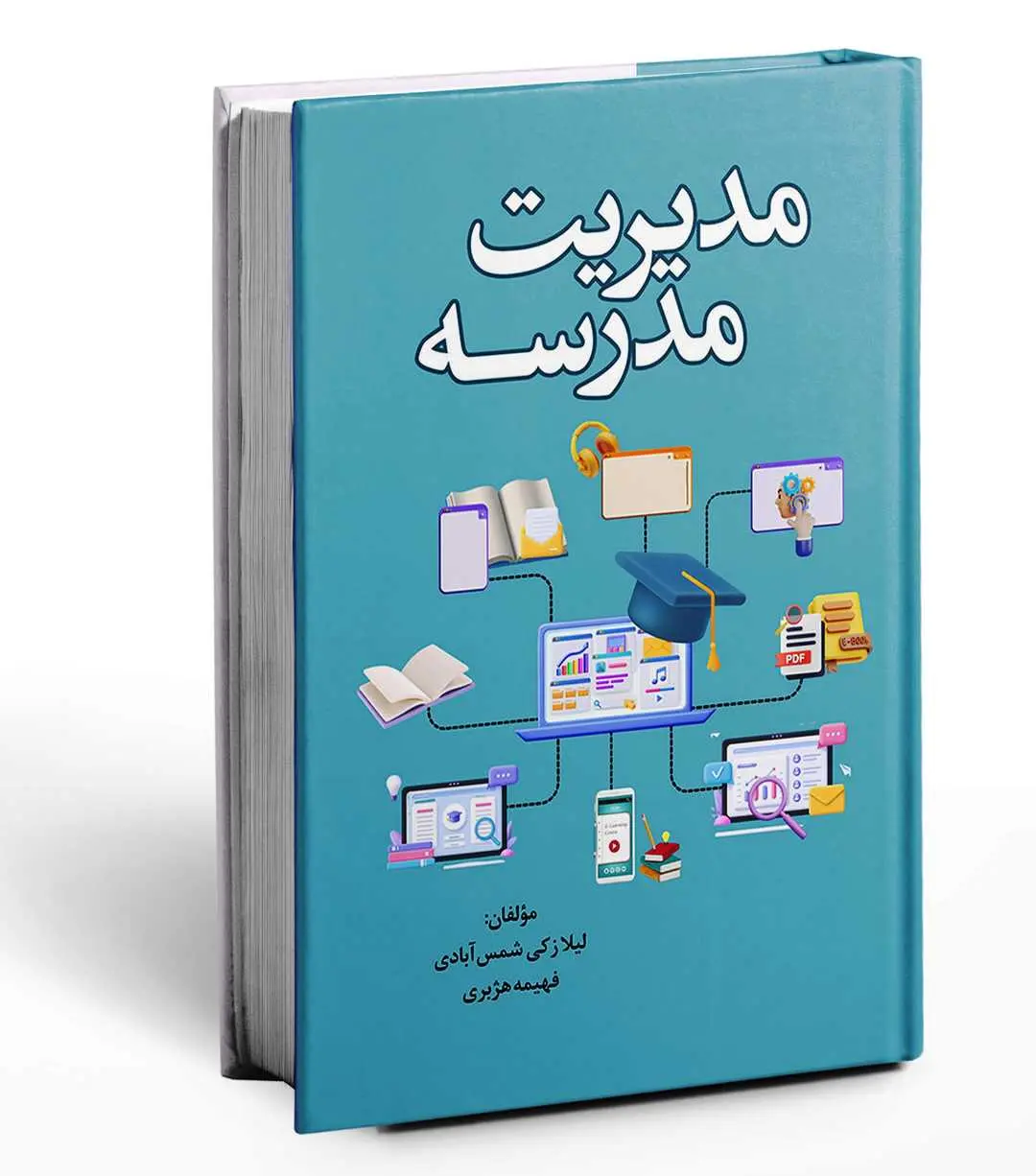 کتاب مدیریت مدرسه کتاب مدیریت مدرسه