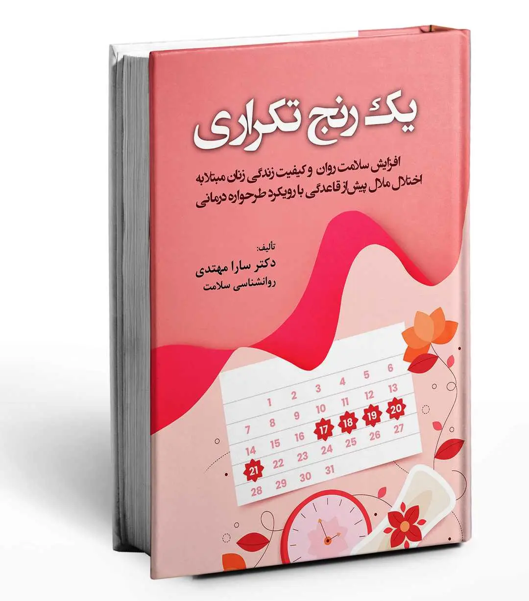 کتاب یک رنج تکراری کتاب یک رنج تکراری