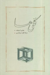 کتاب کلی ها