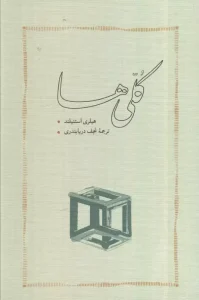 کتاب کلی ها