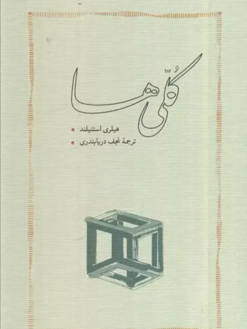 کتاب کلی ها