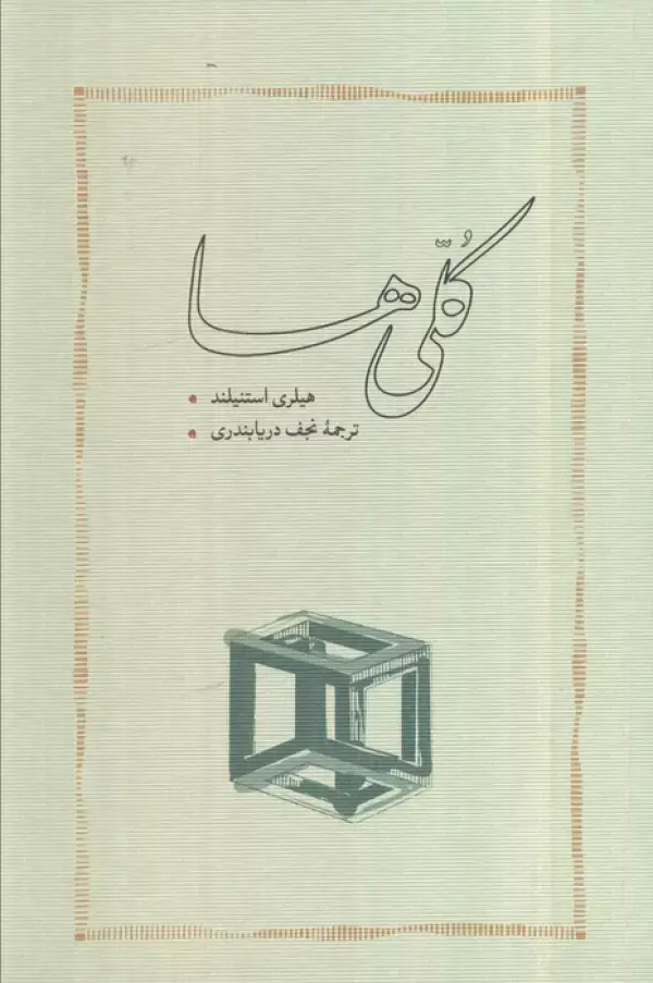 کلی ها