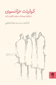 کتاب کوارتت فرانسوی