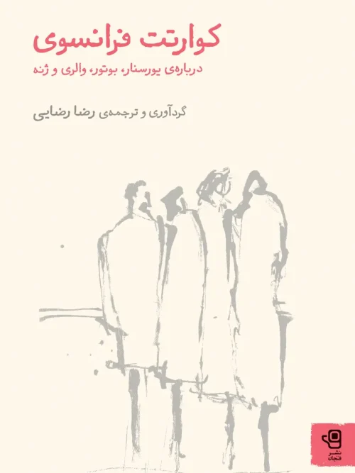 کتاب کوارتت فرانسوی